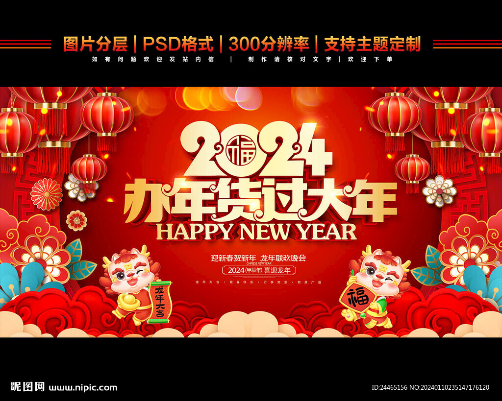 2024年货节
