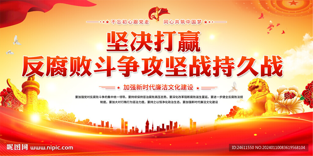 坚决打赢反腐败斗争攻坚战持久战
