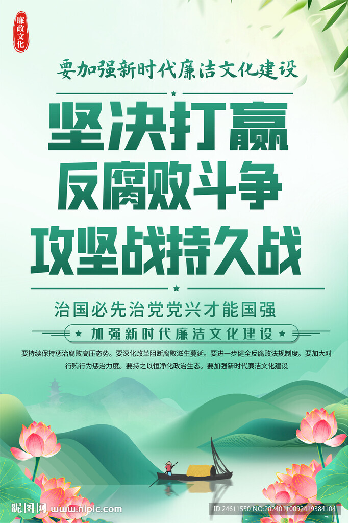 廉政海报