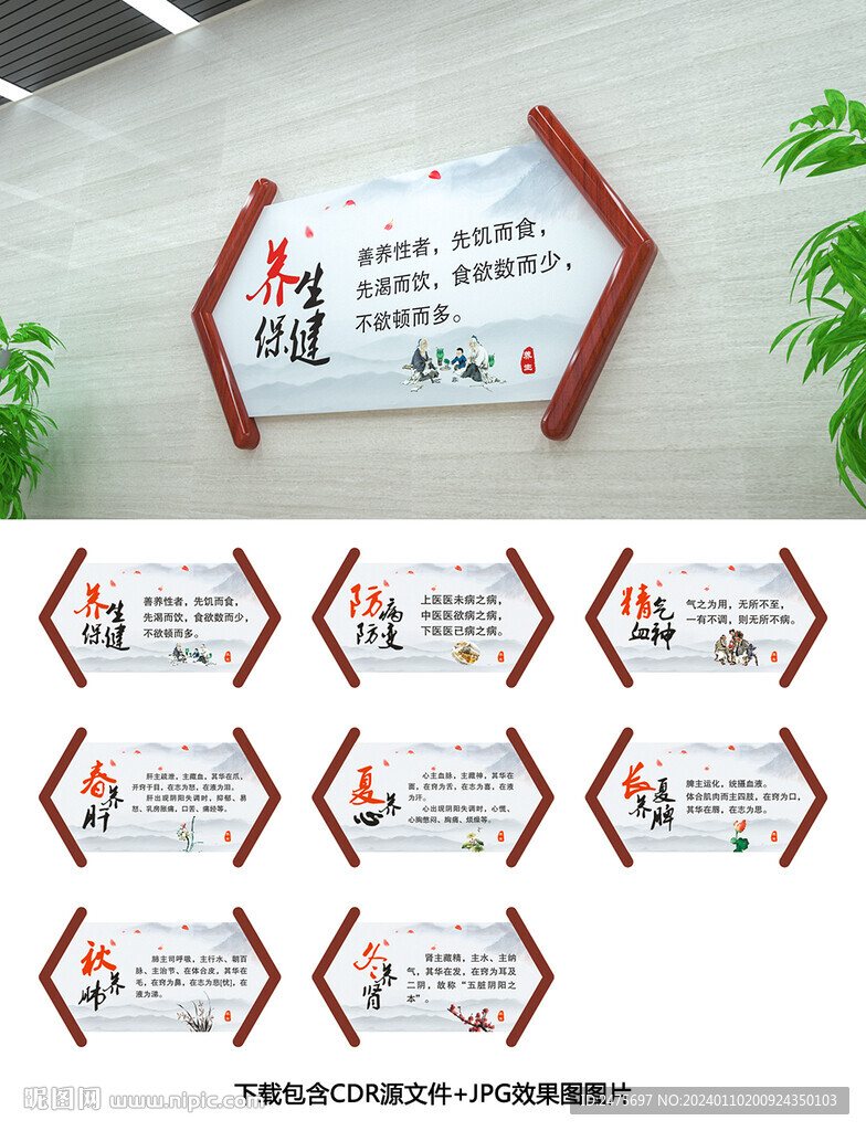 中医养生