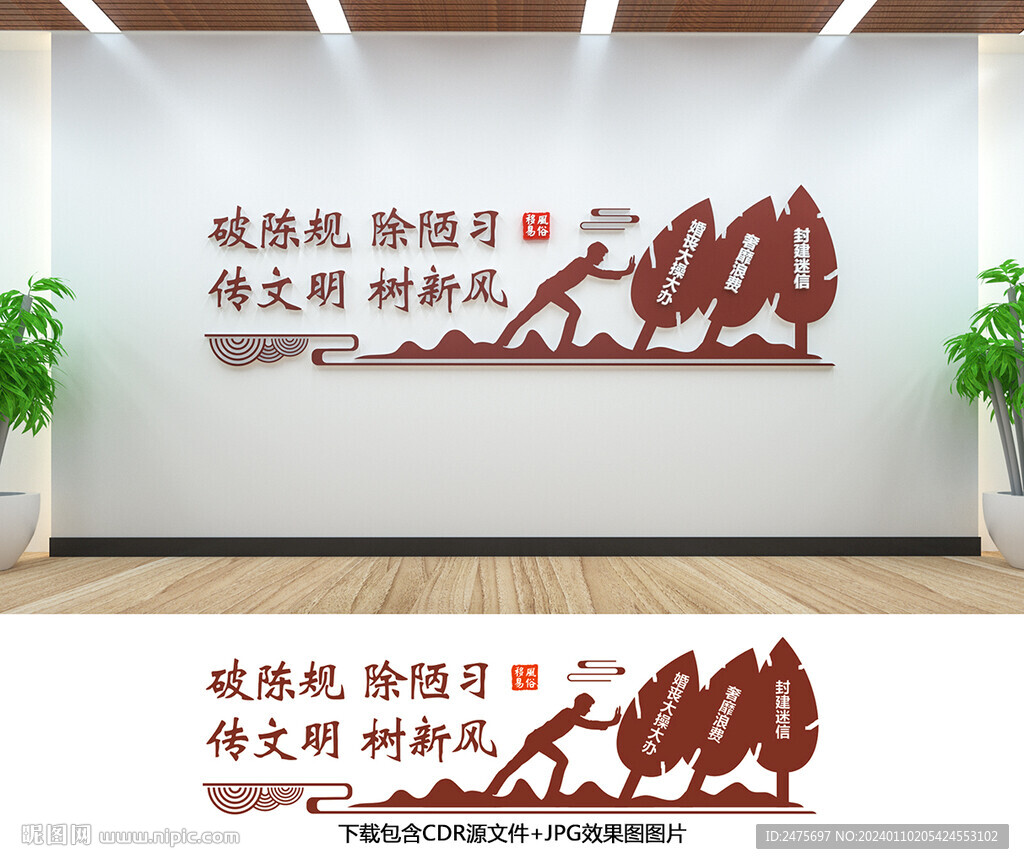 移风易俗
