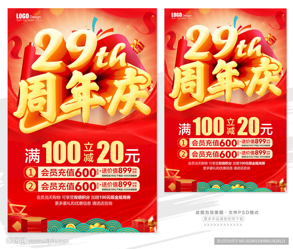 29周年庆