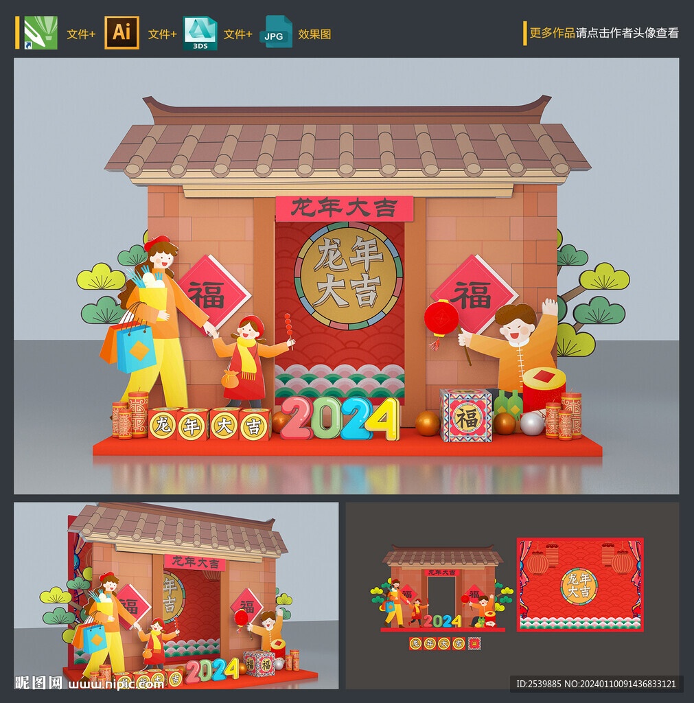 龙年美陈