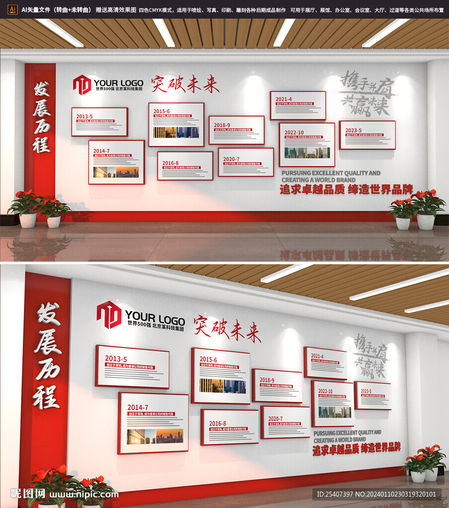 公司发展历程企业大事记文化墙
