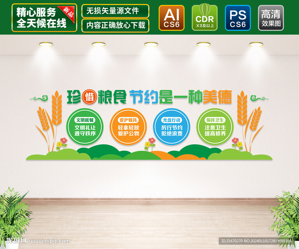 食堂文化墙