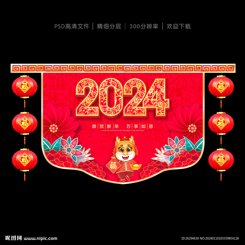 2024龙年吊旗