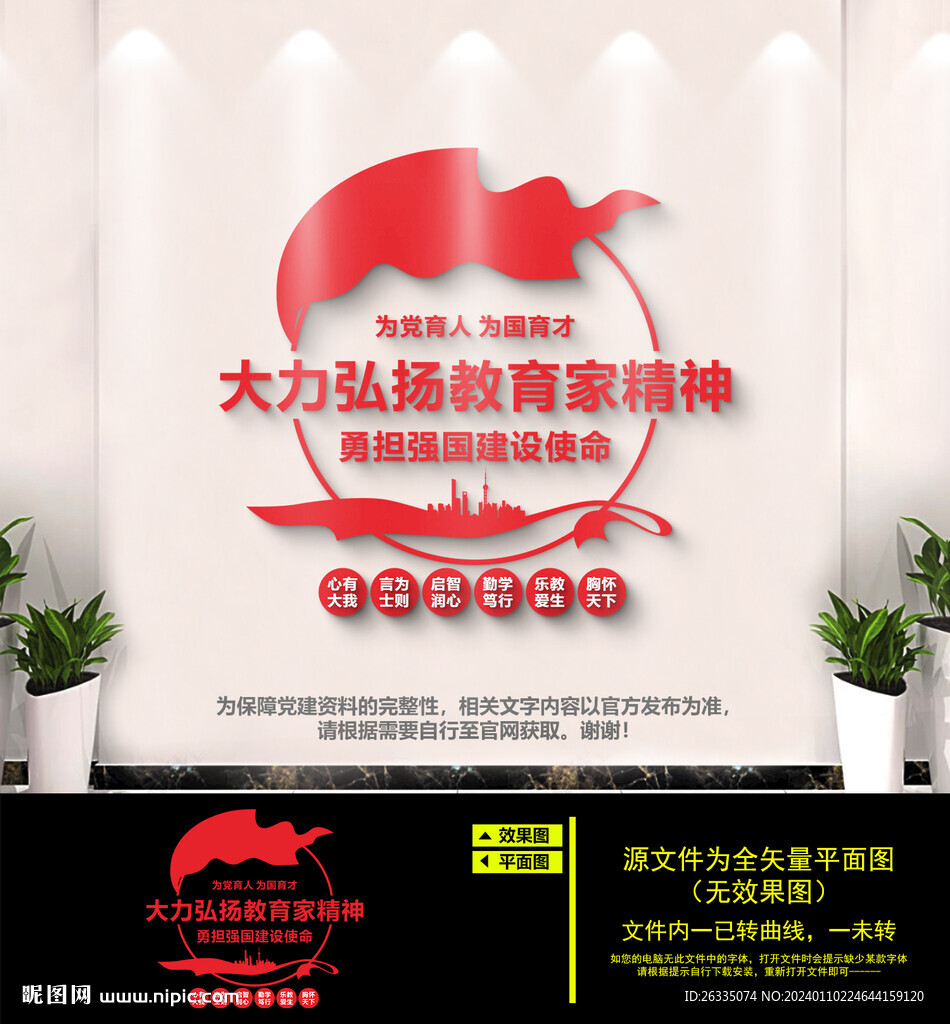 教育家精神文化墙