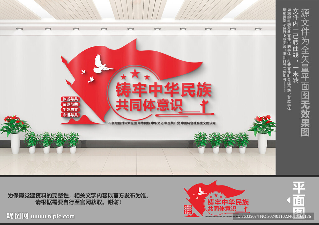 铸牢中华民族共同体意识