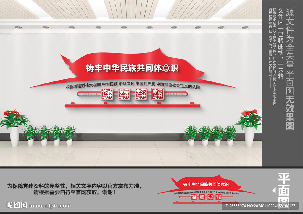 铸牢中华民族共同体意识