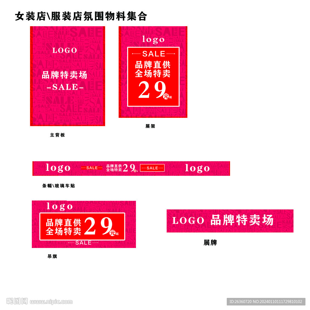 店面物料