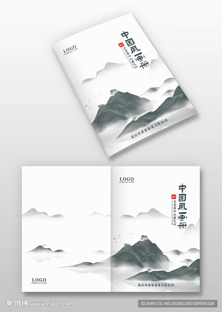 中国风山水水墨企业画册图册封面