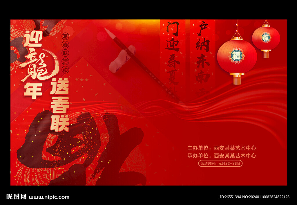 春联书法活动