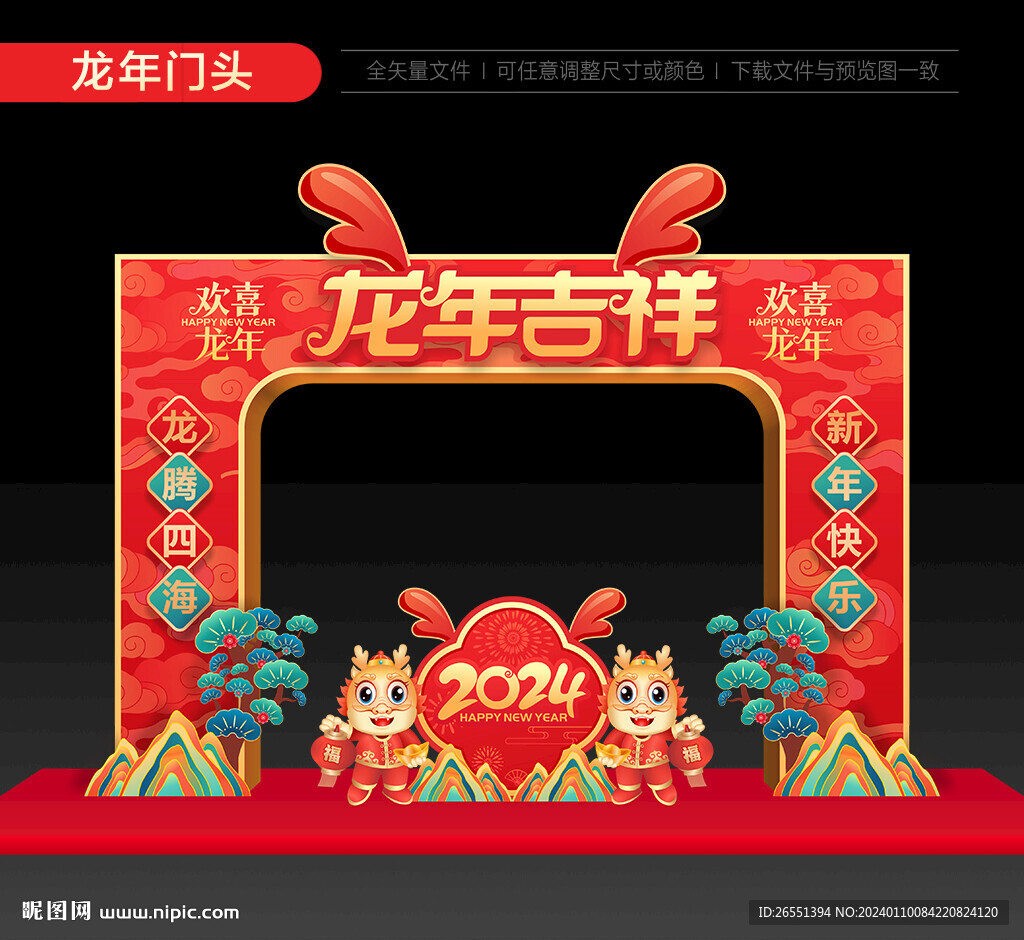 龙年门头