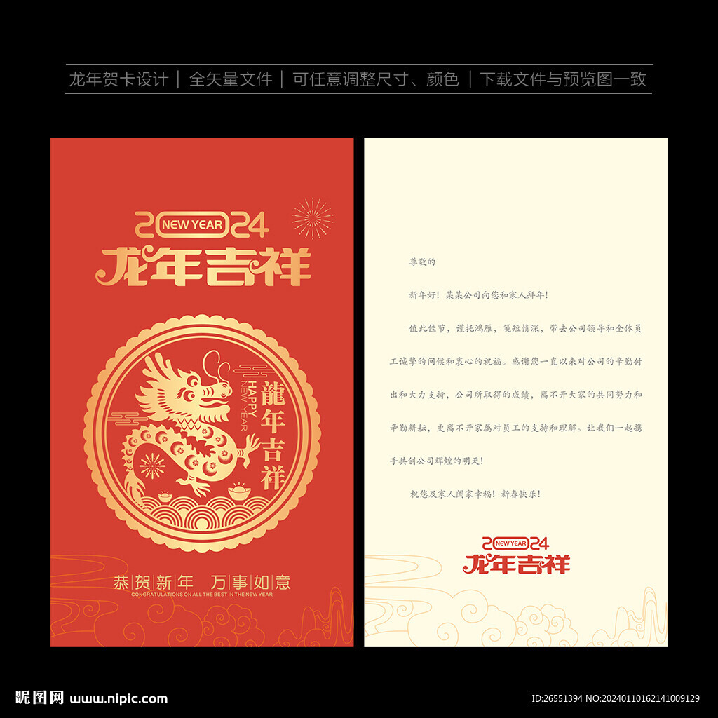 龙年春节贺卡