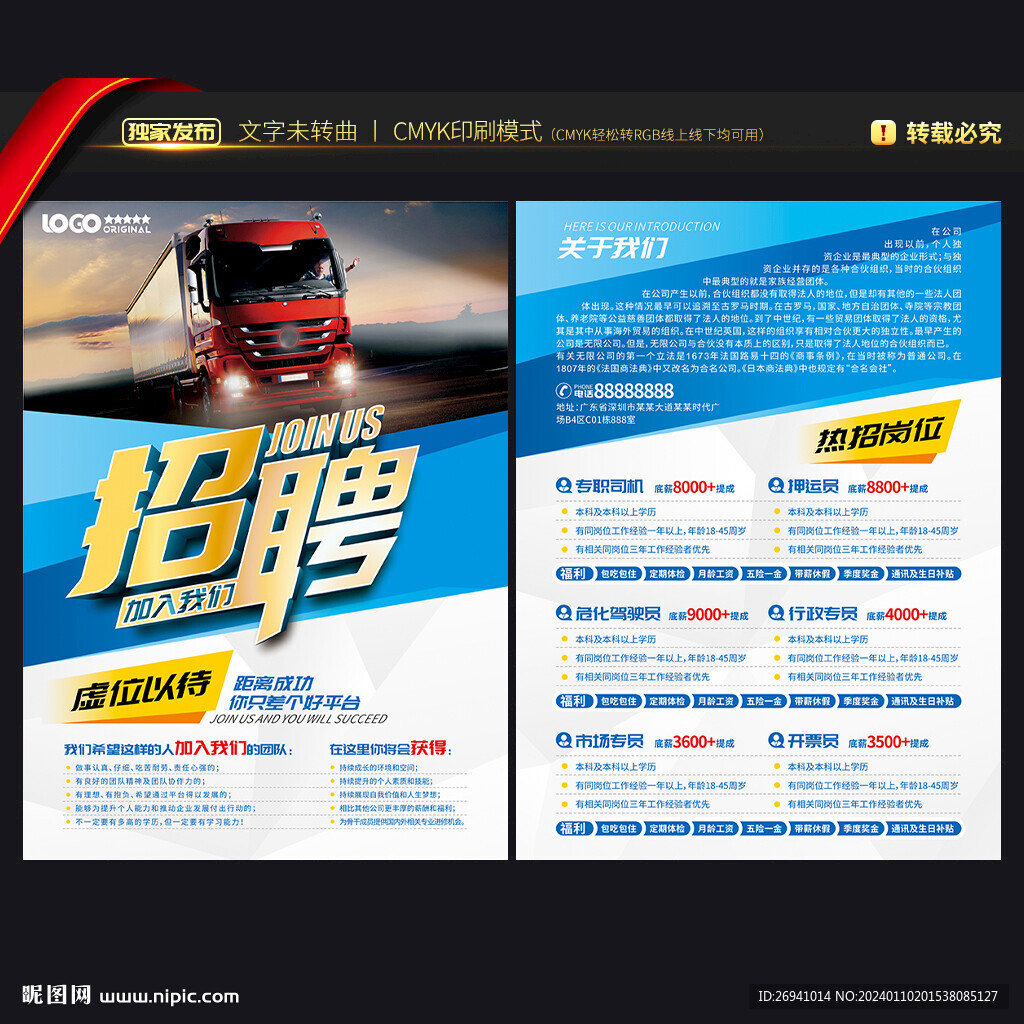 物流招聘宣传单