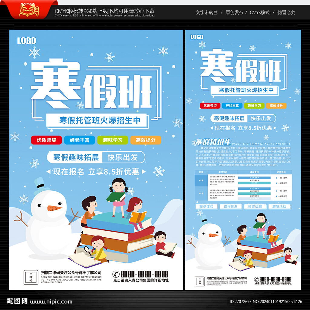 寒假班