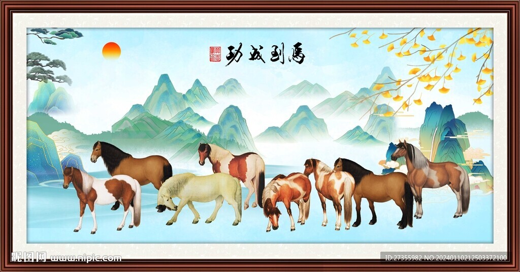 马到成功