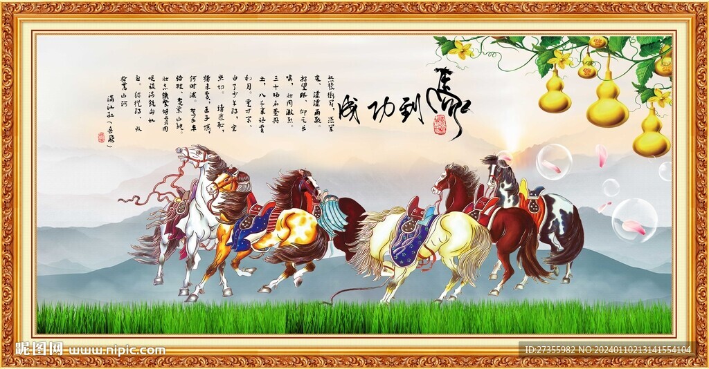 马到成功