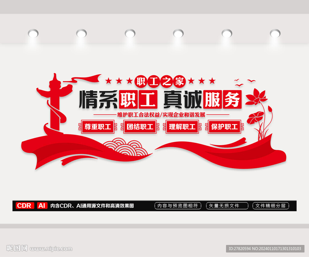 职工之家文化墙