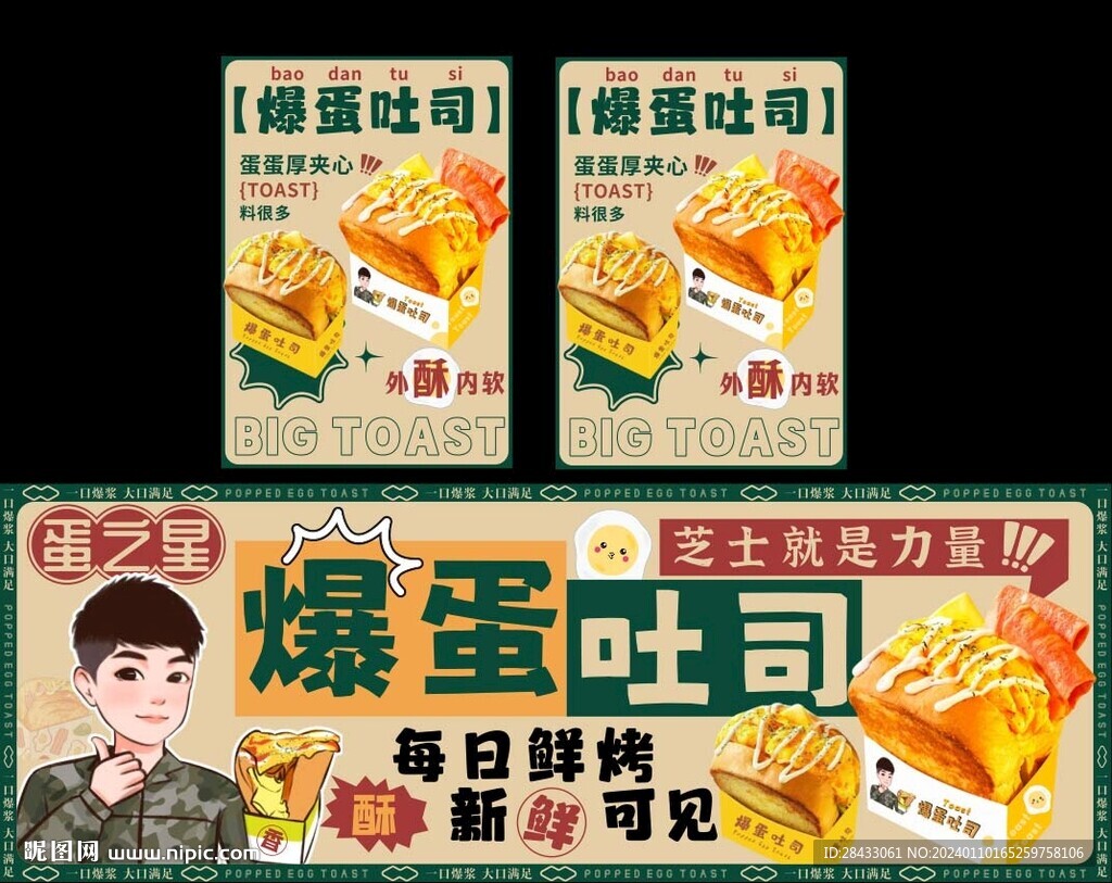 芝士土司海报 