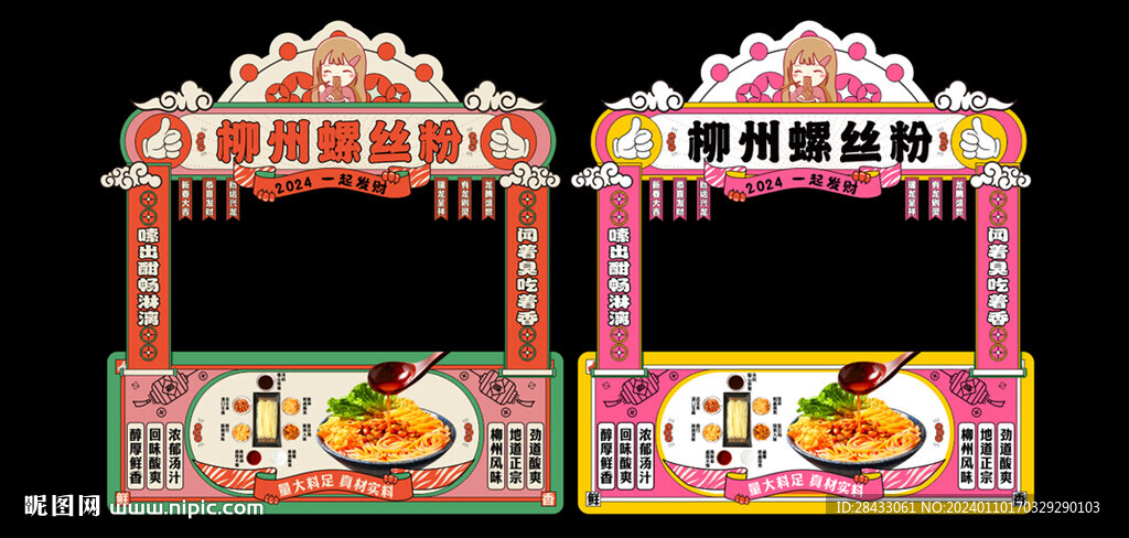 螺蛳粉 摊位