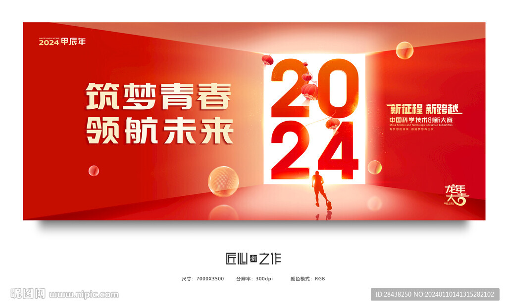 2024年会
