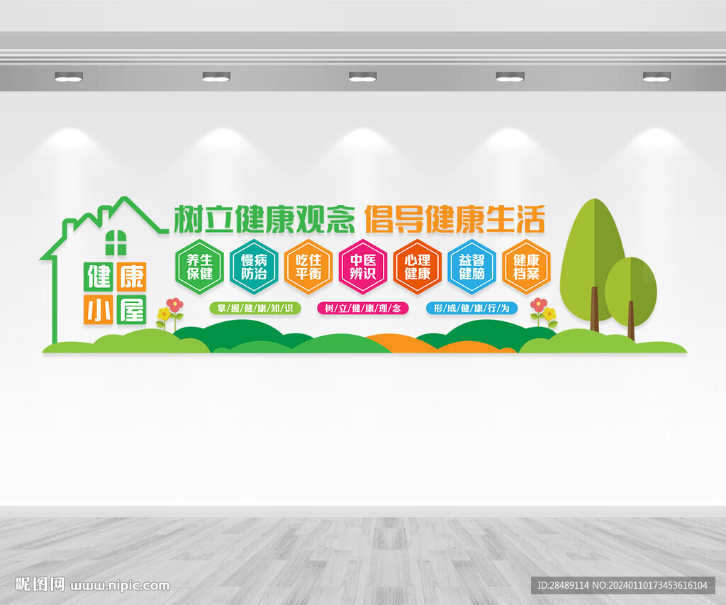 健康小屋文化墙