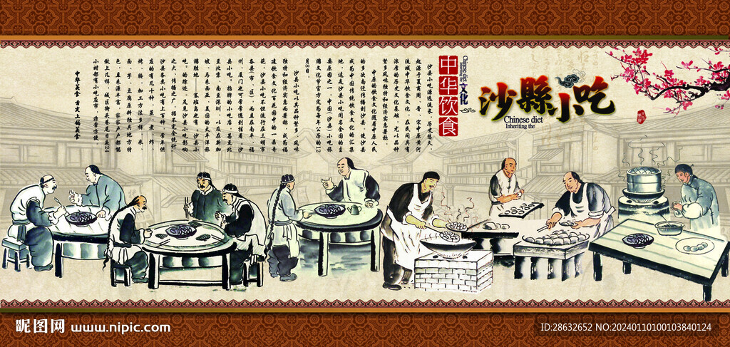 中华美食