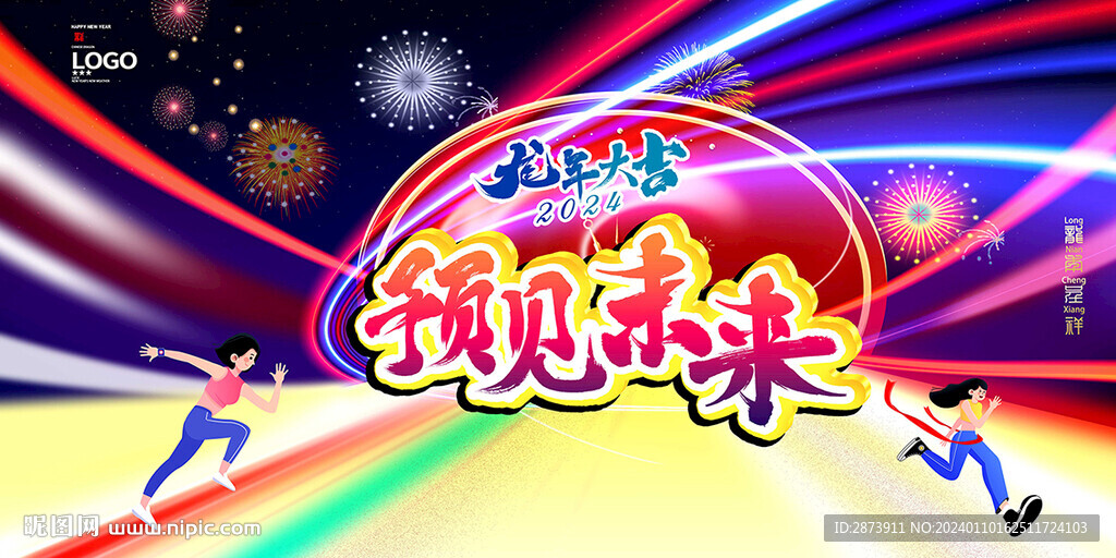 2024龙年舞台背景