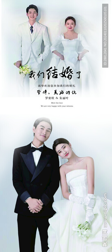 结婚海报 