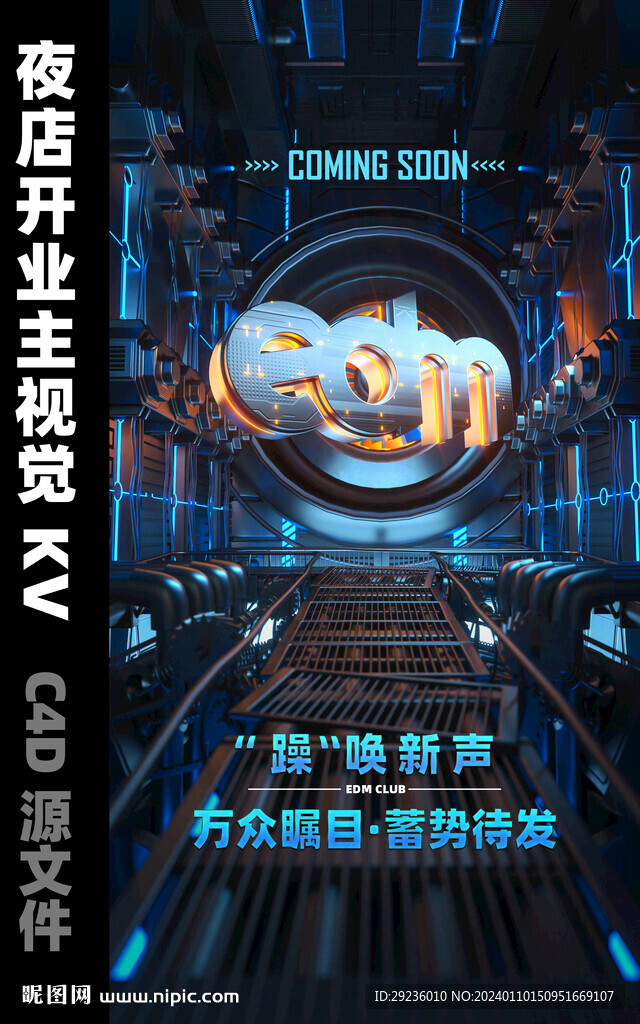 酒吧机械科技主视觉KV海报