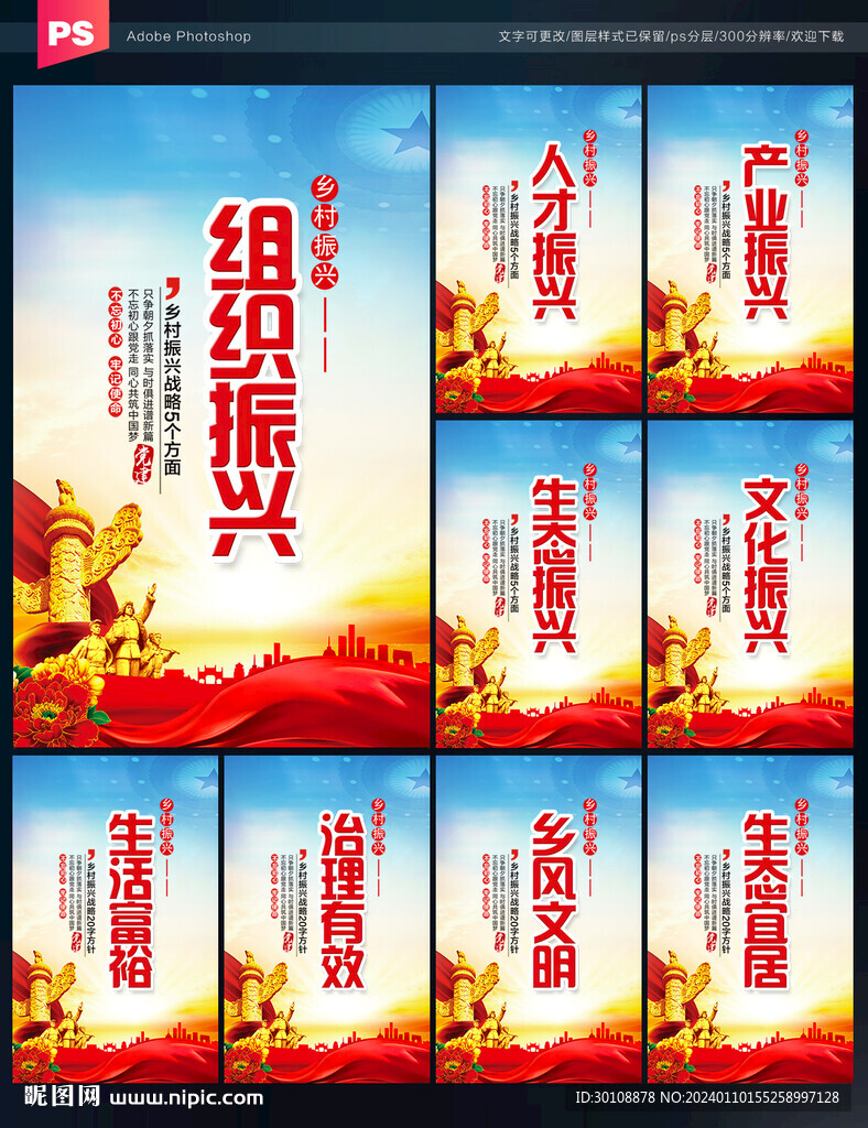 乡村振兴战略