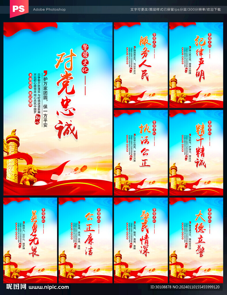 警营文化