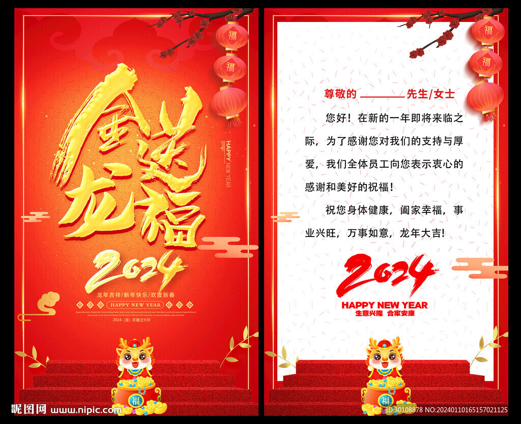 2024新年贺卡