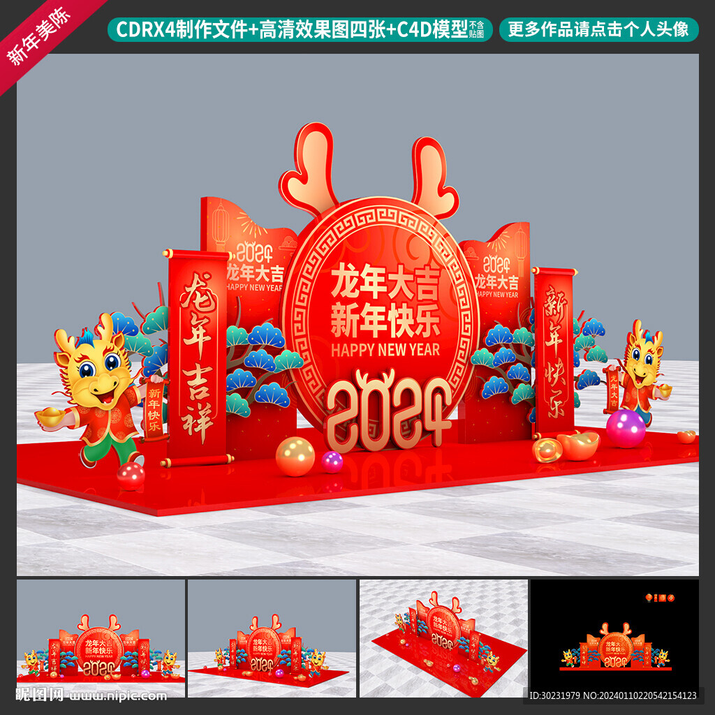新年美陈