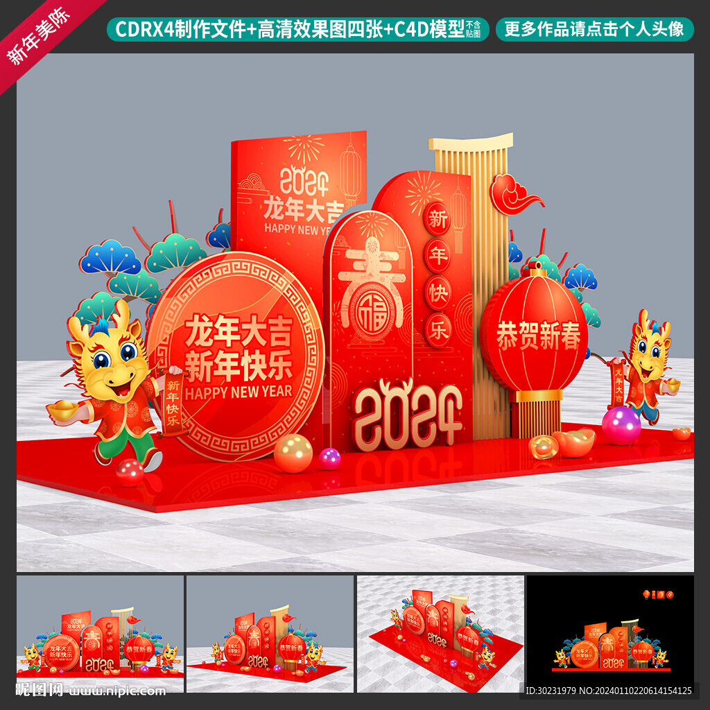 龙年美陈