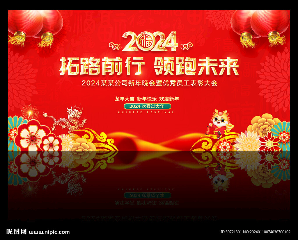 2024公司年会舞台背景