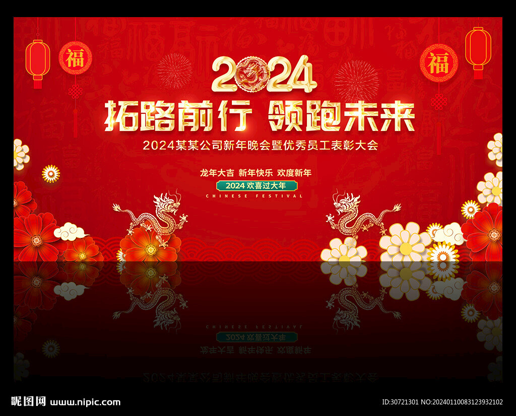 2024年会舞台背景