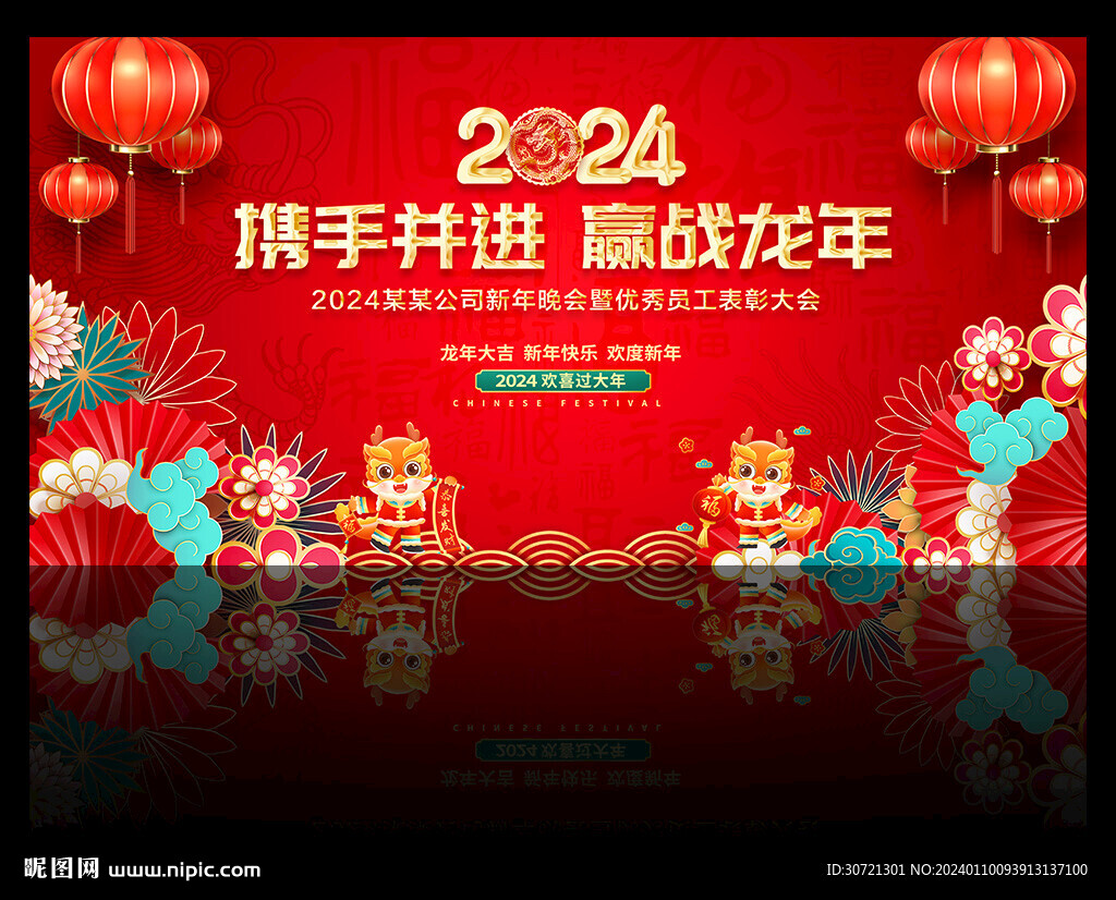 2024年会