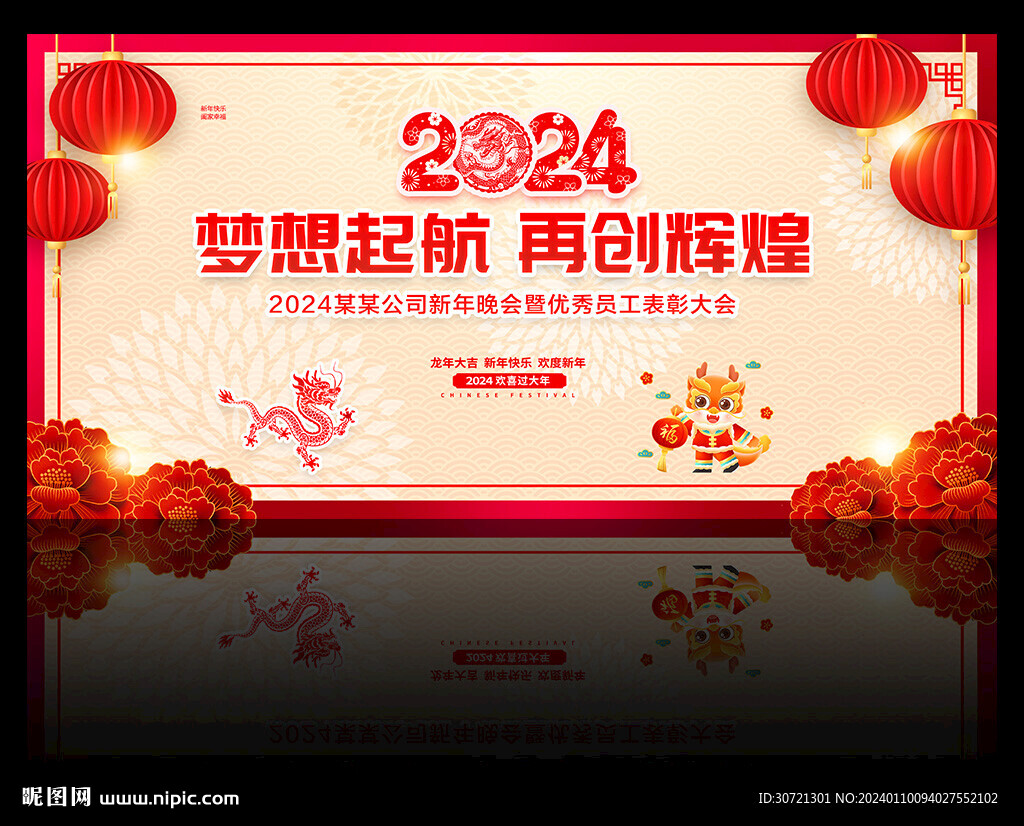 中国风年会舞台背景