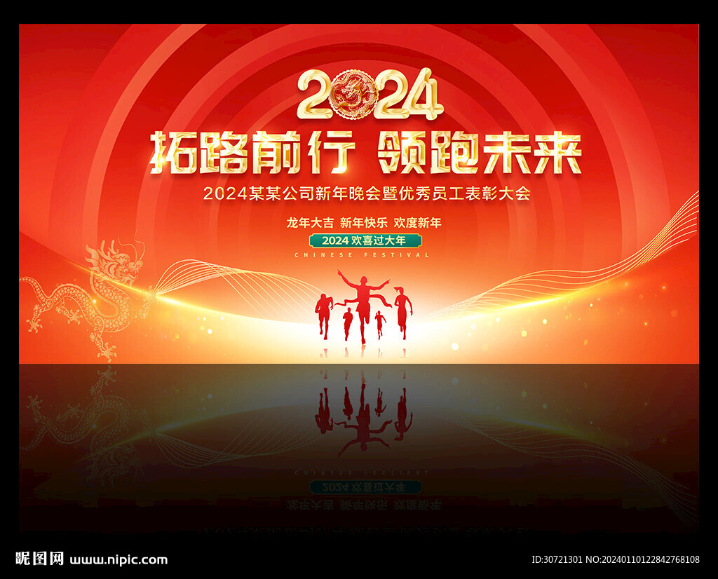 公司年会