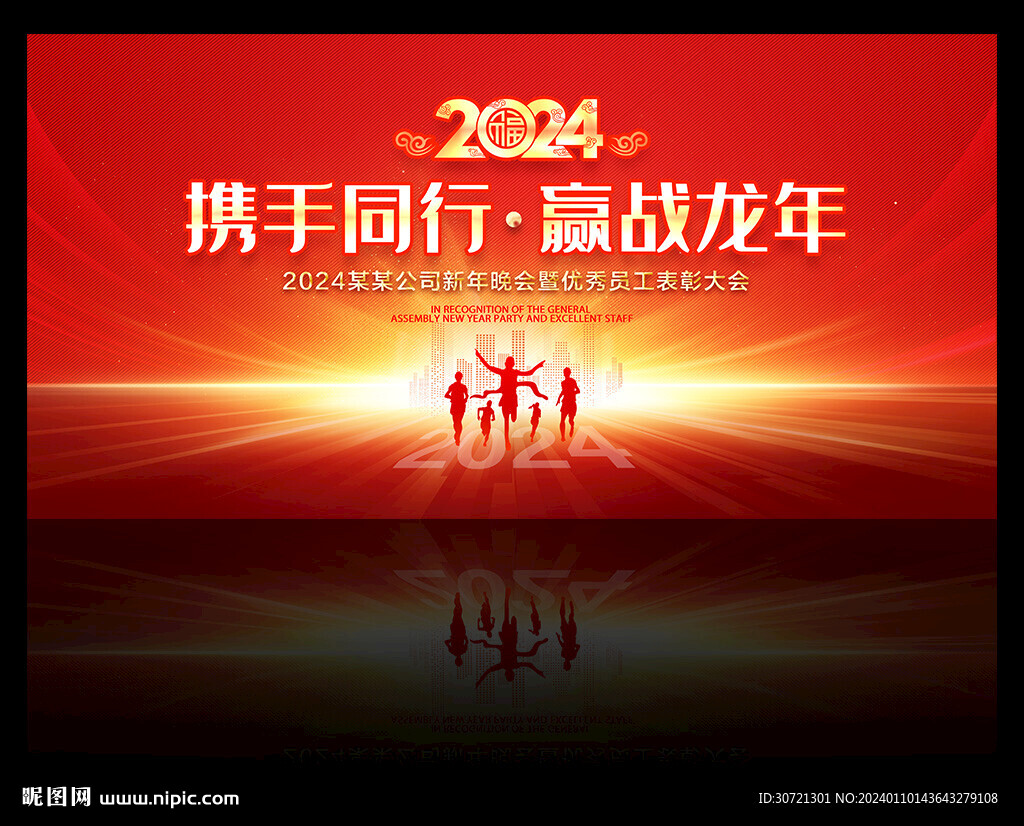 企业年会