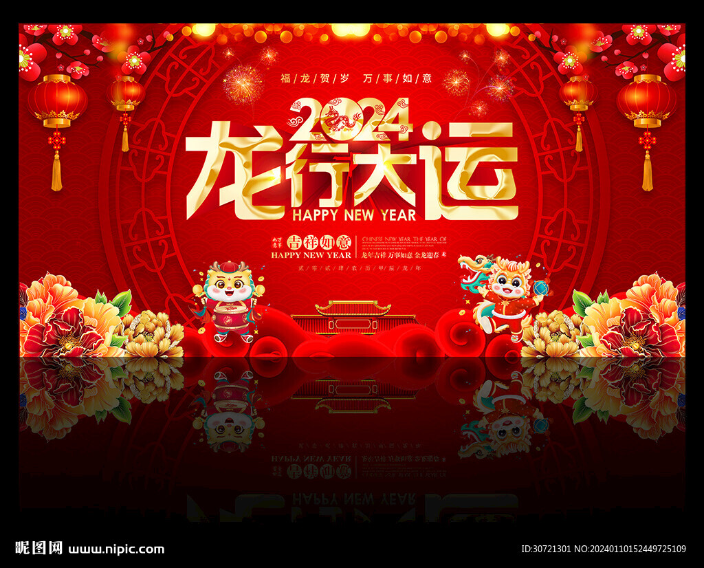 龙行大运