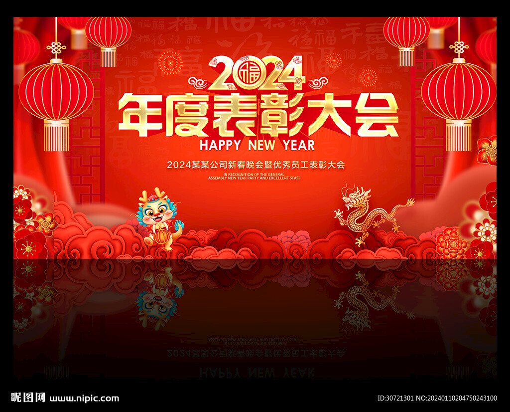年度表彰大会