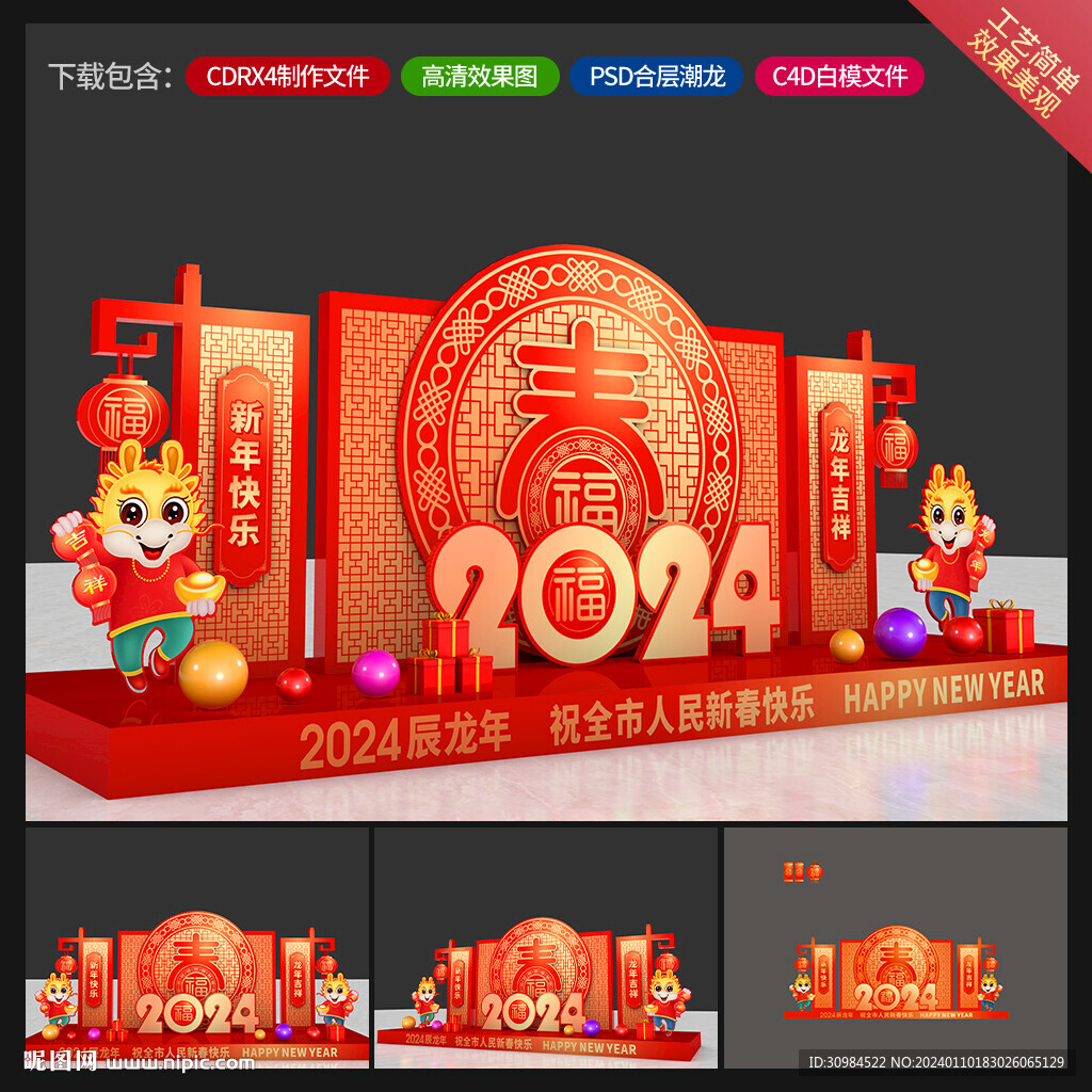 龙年美陈