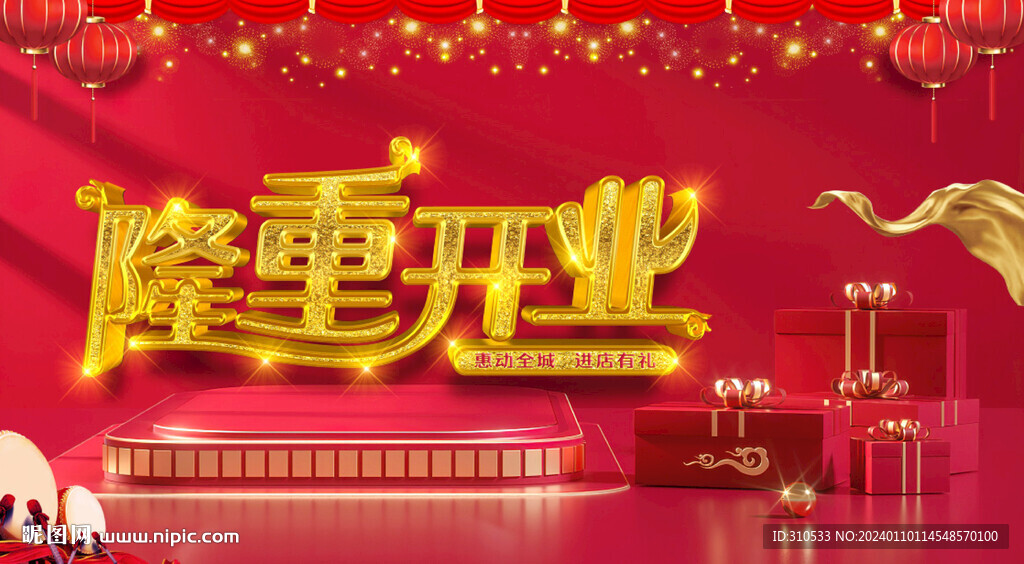 隆重开业金字