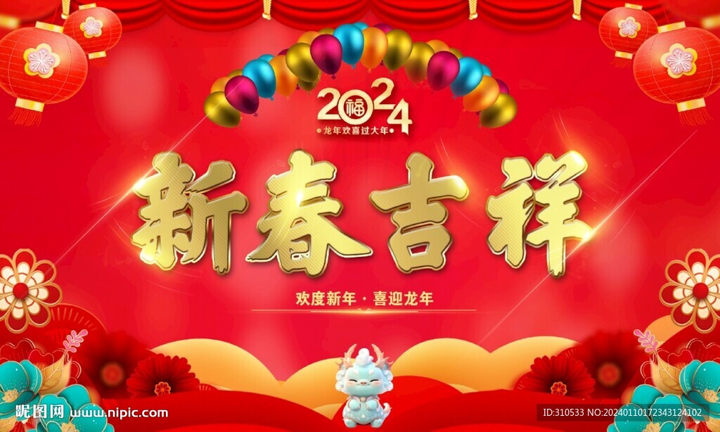 新春吉祥金字