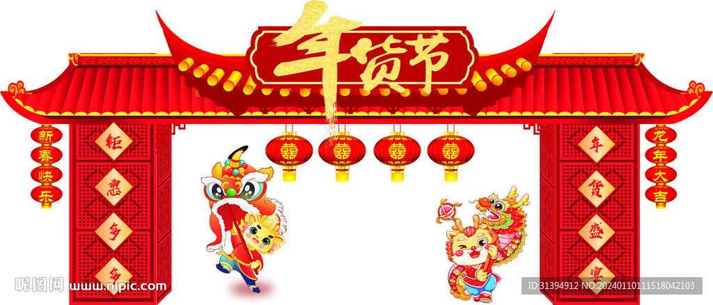龙年拱门
