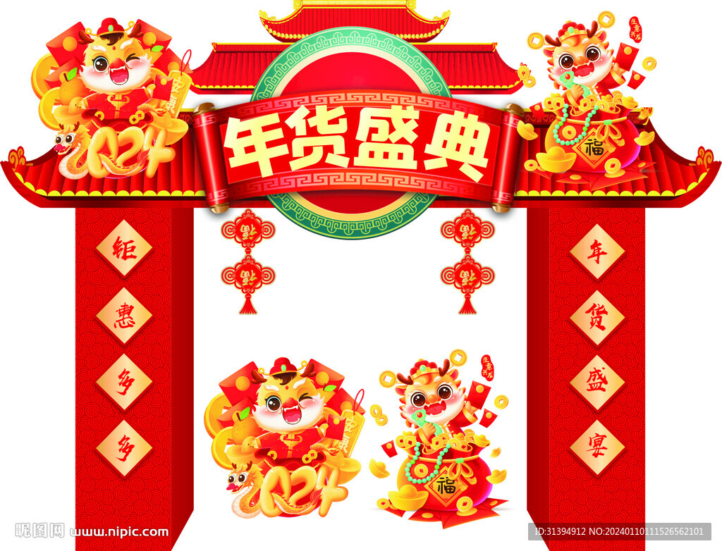 龙年美陈
