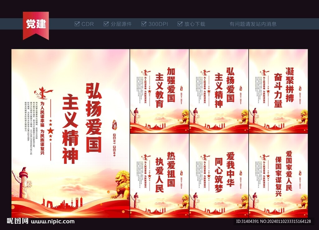 爱国主义教育